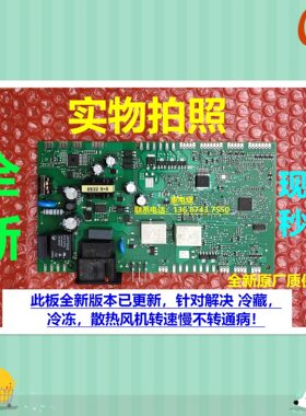 西门子对开门冰箱KA92NV03TI主板