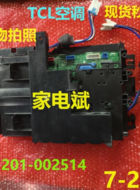 31201-002514电脑板TCL变频空调室外机变频板主控板电器盒