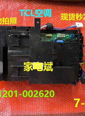 31201-002620电脑板TCL变频空调室外机变频板主控板电源电器盒