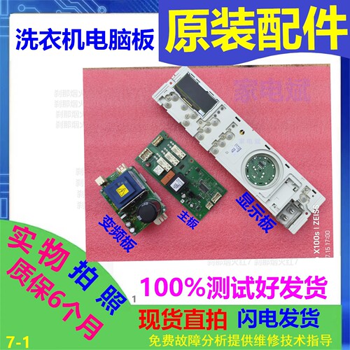 美诺WDA101滚筒洗衣机电脑板主板
