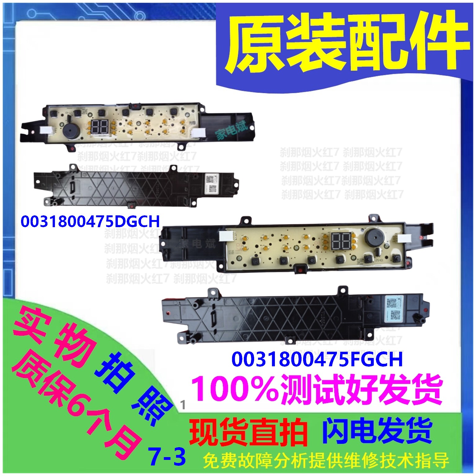 海尔洗衣机0031800475FGCH显示板
