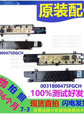 适海尔波轮洗衣机EB100B32Mate1显示板主板0031800475FGCH DGCH