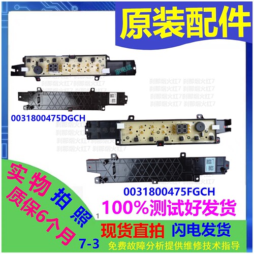 海尔洗衣机0031800475FGCH显示板