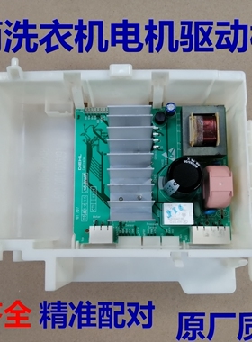 适用西门子滚筒洗衣机XQG90-WM12P2601W/WM12P2R81W电机驱动模块