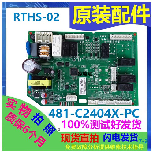 冰箱481-C2404X-PC主板电源板