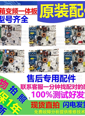 BCD-535WD19HP BCD-535WSS2HP适用海信容声冰箱主控板变频一体板