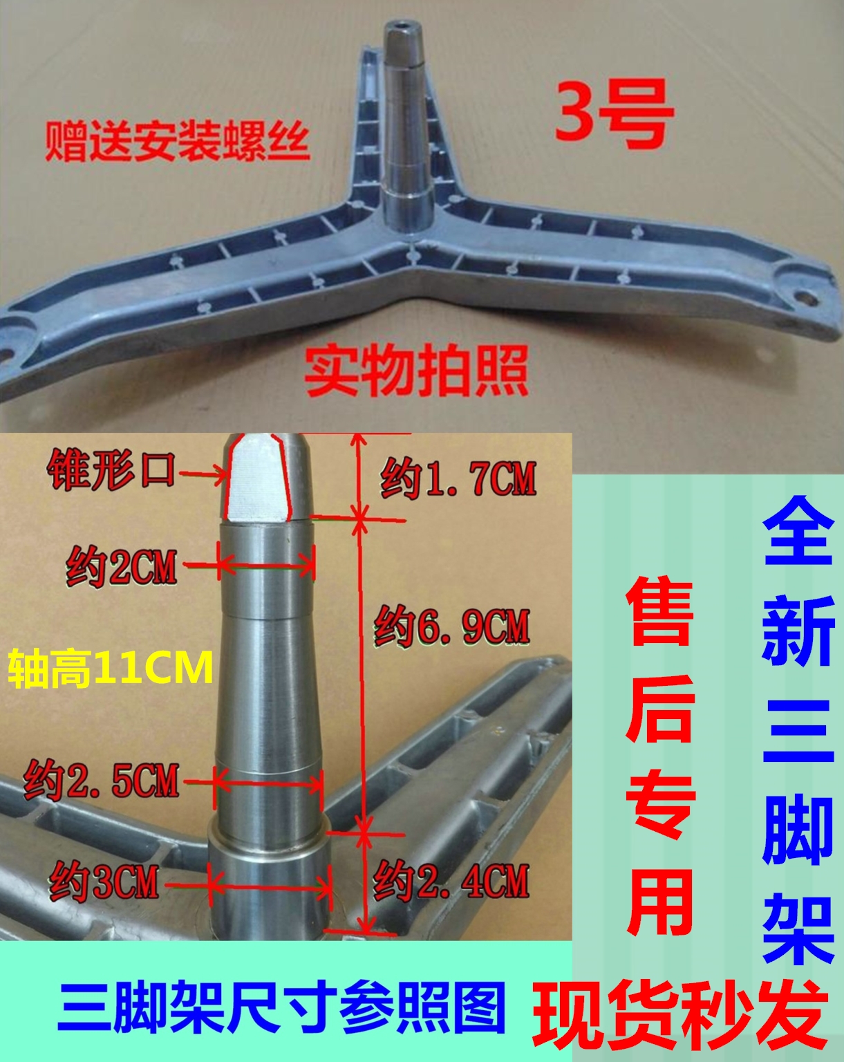 西门子洗衣机WM2850三脚架
