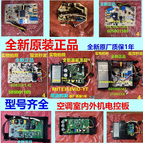 美博新科空调内外机电脑板电器盒