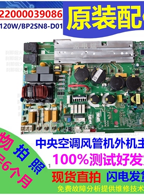 适用美的5匹中央空调RFD-120W/BP2SN8-D01电源板17222000039086
