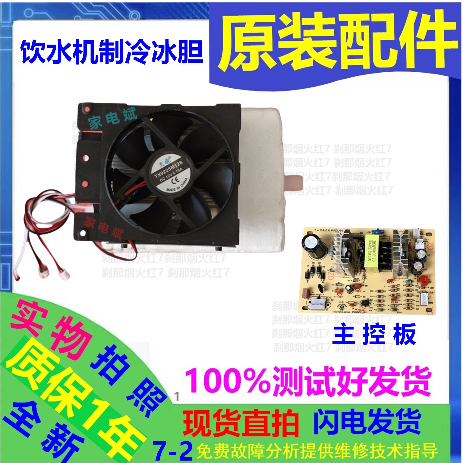 HR059B电子制冷冰胆茶吧机饮水机制冷主控板净水机制冷冰胆主板