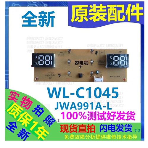 茶吧机WL-C1045显示板电脑板