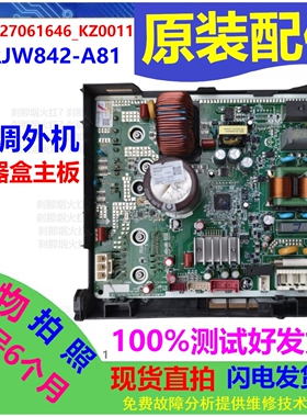 300027061646_KZ0011主板适格力空调外机GRJW842-A81电器盒变频板