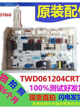 TWD061204CRT主板适用惠而浦洗衣机70C07860主控板控制板变频板