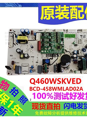 Q460WSKVED主板适用云米冰箱主板 BCD-458WMLAD02A驱动变频一体板