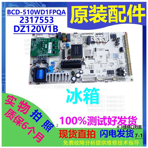 海信容声冰箱BCD-510WD1FPQA主板