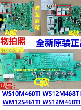WS12M468TI电脑板适用西门子滚筒洗衣机WM12S468TIWM12S461TI主板