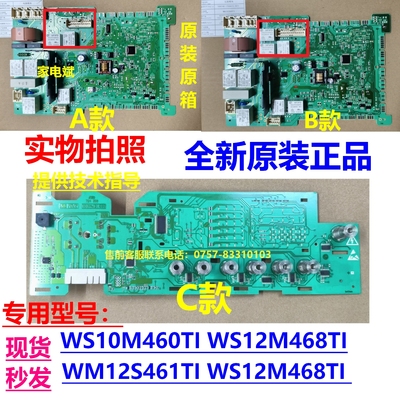 西门子洗衣机WM12S468TIW电脑板