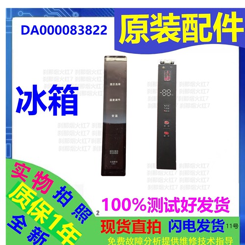 美的冰箱DA000083822显示板