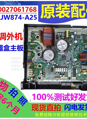 适用格力空调外机GRJW874-A25电器盒主板电源控制板300027061768