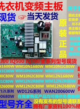 WAN201680W/241680W适用博世滚筒洗衣机电脑板主板显示板变频板