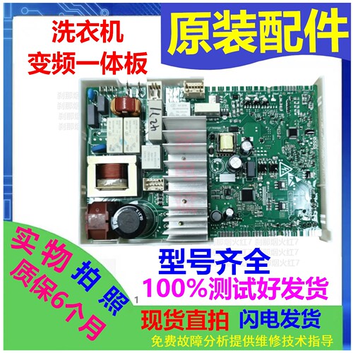 西门子滚筒洗衣机WB24ULZ01W主板