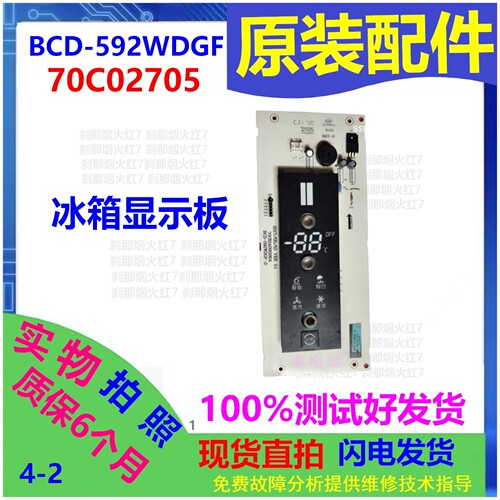 三洋帝度冰箱BCD-592WDGF显示板