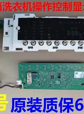 适用西门子博世滚筒洗衣机8001075719显示板控制面板按键板电源板