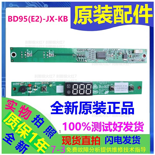 酒柜冰柜BD95(E2)-JX-KB显示板