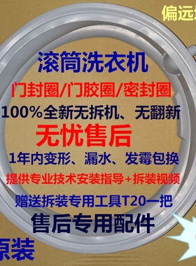 适用西门子滚筒洗衣机WM286WM288Silver286 Silver1086门胶密封圈