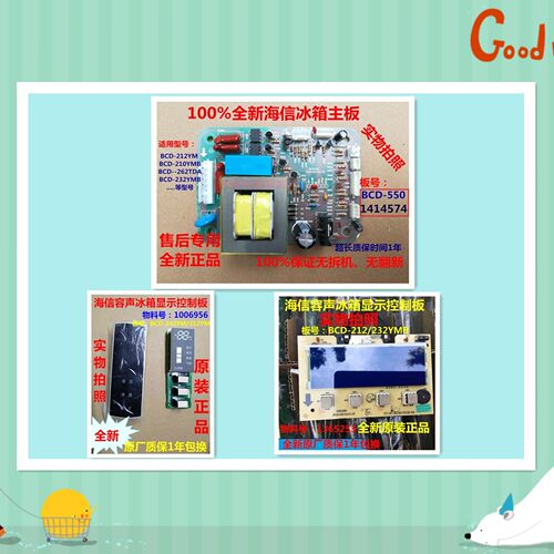 海信容声冰箱BCD-212YM