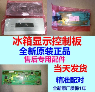 适用西门子博世对开门冰箱BCD 610W604W显示板电脑板触摸板控制板