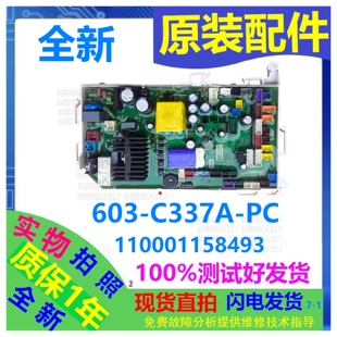 603-C337A-PC主板智能马桶110001158493电源板主控板控制板变频板