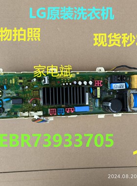 LG滚筒洗衣机EBR7393370电脑板