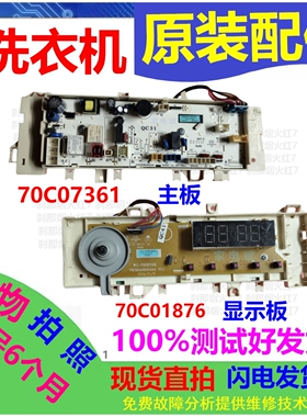 适用三洋惠而浦滚筒洗衣机WG-F100870BE显示板电脑板70C07361主板