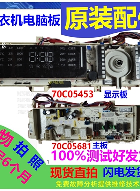 适用三洋帝度DFC100724AT滚筒洗衣机70C05453显示板主板电脑板