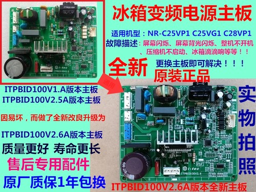 松下冰箱变频板ITPBID100V1.A