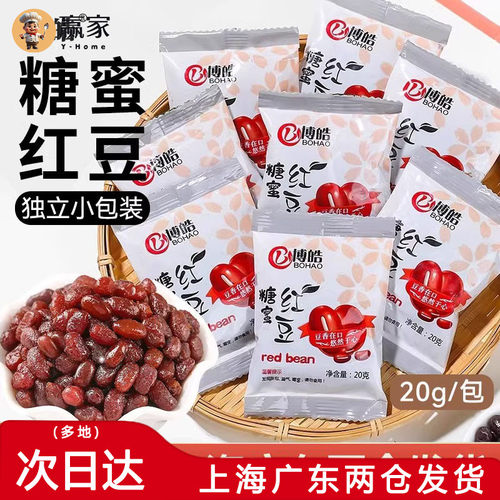 博皓糖蜜红豆20g家用小包装免煮即食奶茶西米露双皮奶原料