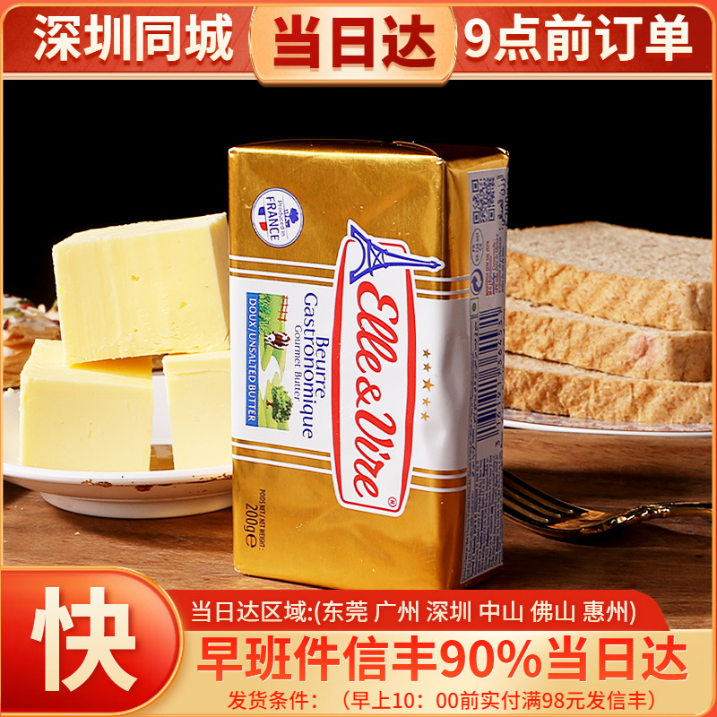 爱乐薇铁塔家用动物淡味黄油块200g煎牛排淡稀奶油饼干烘焙原材料