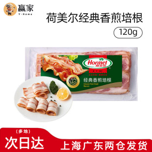 培根120g 荷美尔经典 香煎培根肉早餐三明治披萨意面手抓饼家用