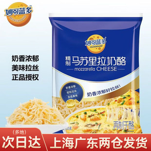 妙可蓝多马苏里拉芝士碎条450g拉丝家用披萨火锅焗饭芝士奶酪材料