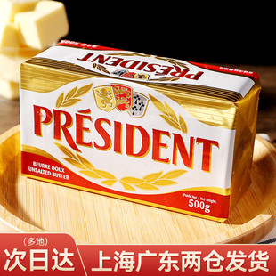 法国动物淡味发酵总统黄油500g烘焙家用食用煎牛排专用烘培材料