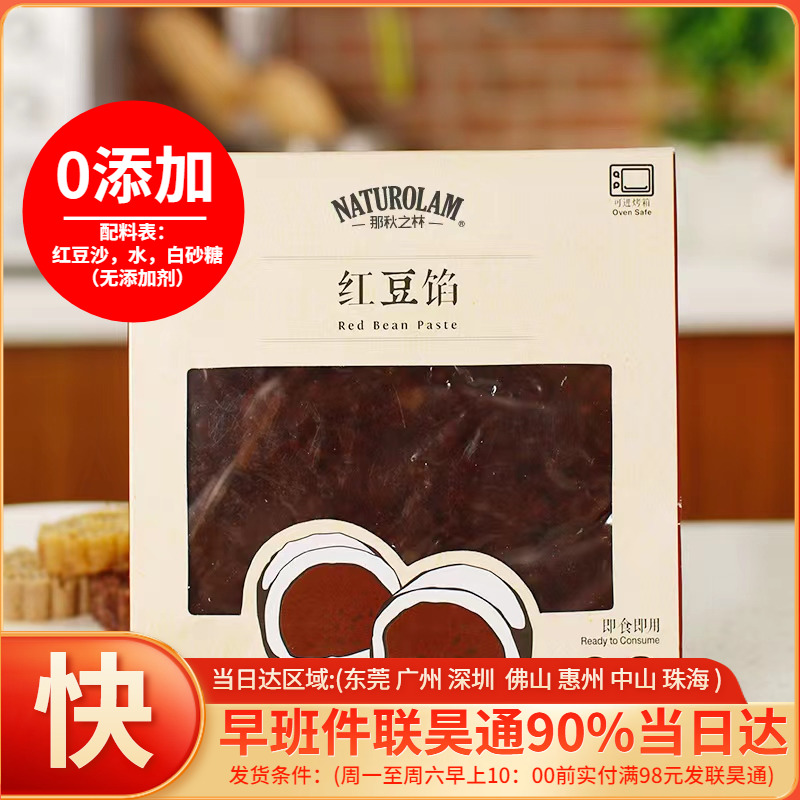 香港林师傅颗粒豆沙烘焙原料