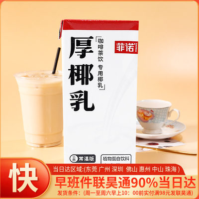 菲诺菲诺椰浆厚椰乳奶茶