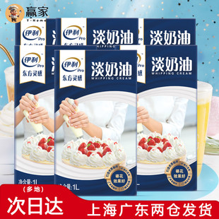 冷藏 伊利淡奶油整箱 烘焙淡奶油1L*6盒 动物性稀奶油 蛋糕裱花