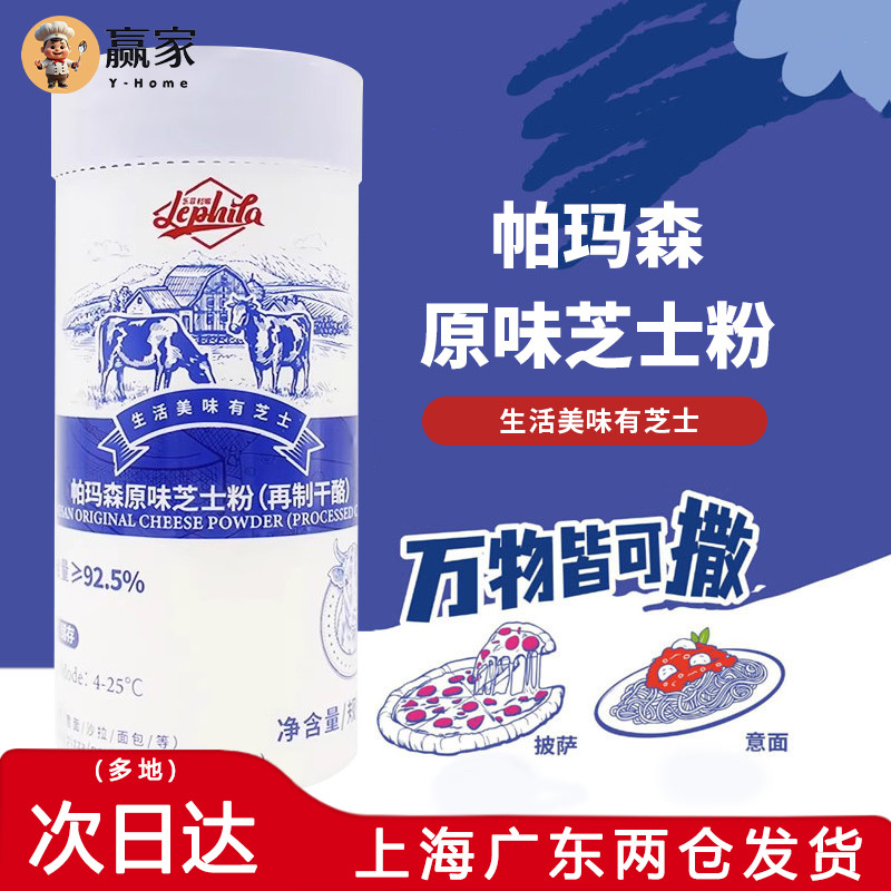 乐菲利娜芝士粉85g 帕玛森原味芝士粉披萨意面干酪粉商用烘焙原料