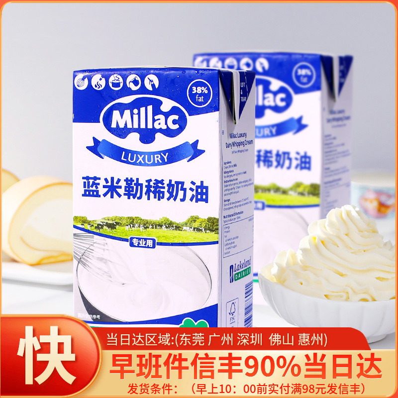 英国蓝风车淡奶油1L蓝米吉动物鲜稀奶油蛋糕裱花烘焙家用原料