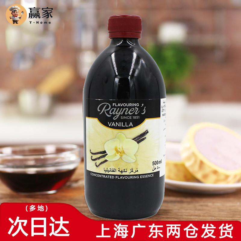英国进口瑞娜香草精香草荚蛋糕面包甜品食用增香原料香料500ml