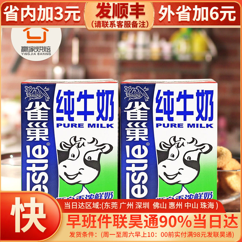 烘焙原料|雀巢全仕奶1l 雀巢全脂牛奶雀巢牛奶可打奶泡