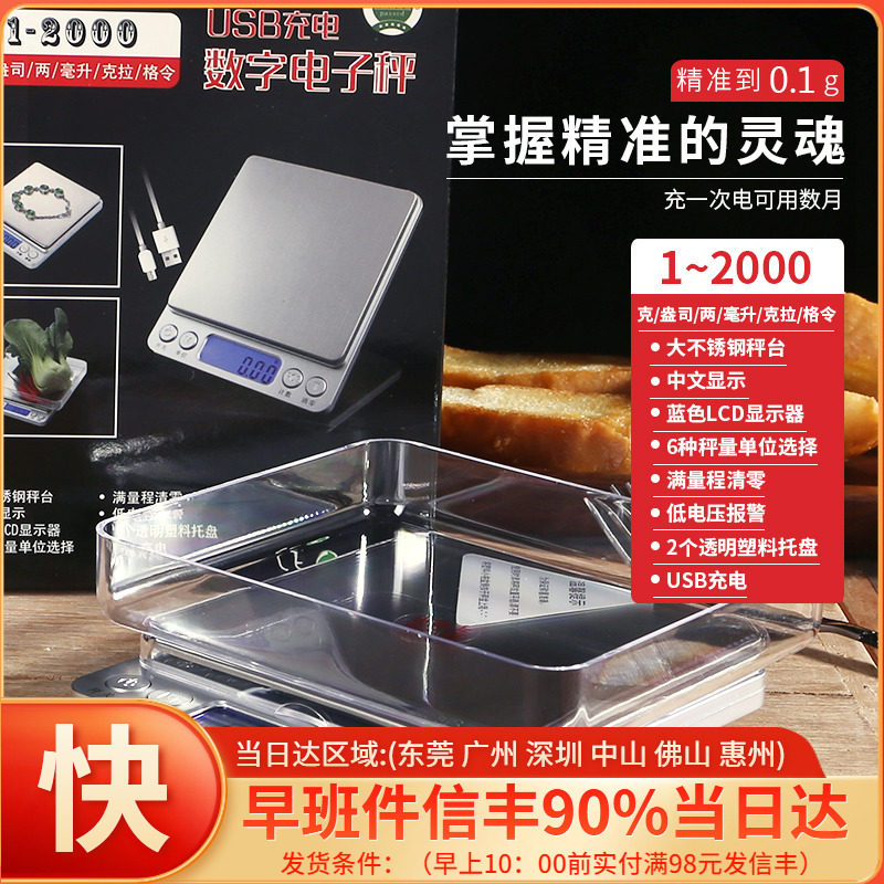 厨房秤电子秤家用小型称重器电子称0.1精准烘焙食物克称小秤数度_虎窝淘