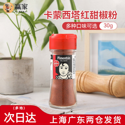 西班牙进口卡蒙西塔红甜椒粉30g 甜红椒粉西餐上色拌菜烘焙调味料